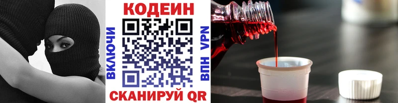 где найти   Алупка  Codein напиток Lean (лин) 